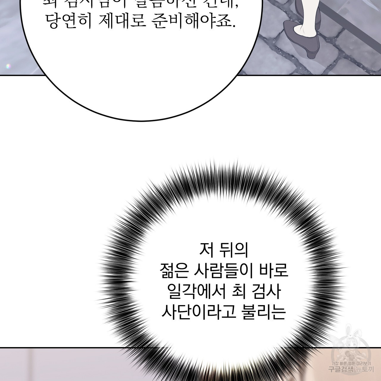 제복이 거칠어 37화 - 웹툰 이미지 97