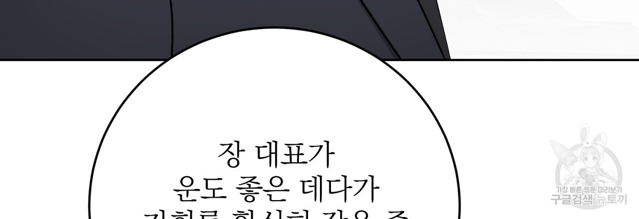 제복이 거칠어 37화 - 웹툰 이미지 102