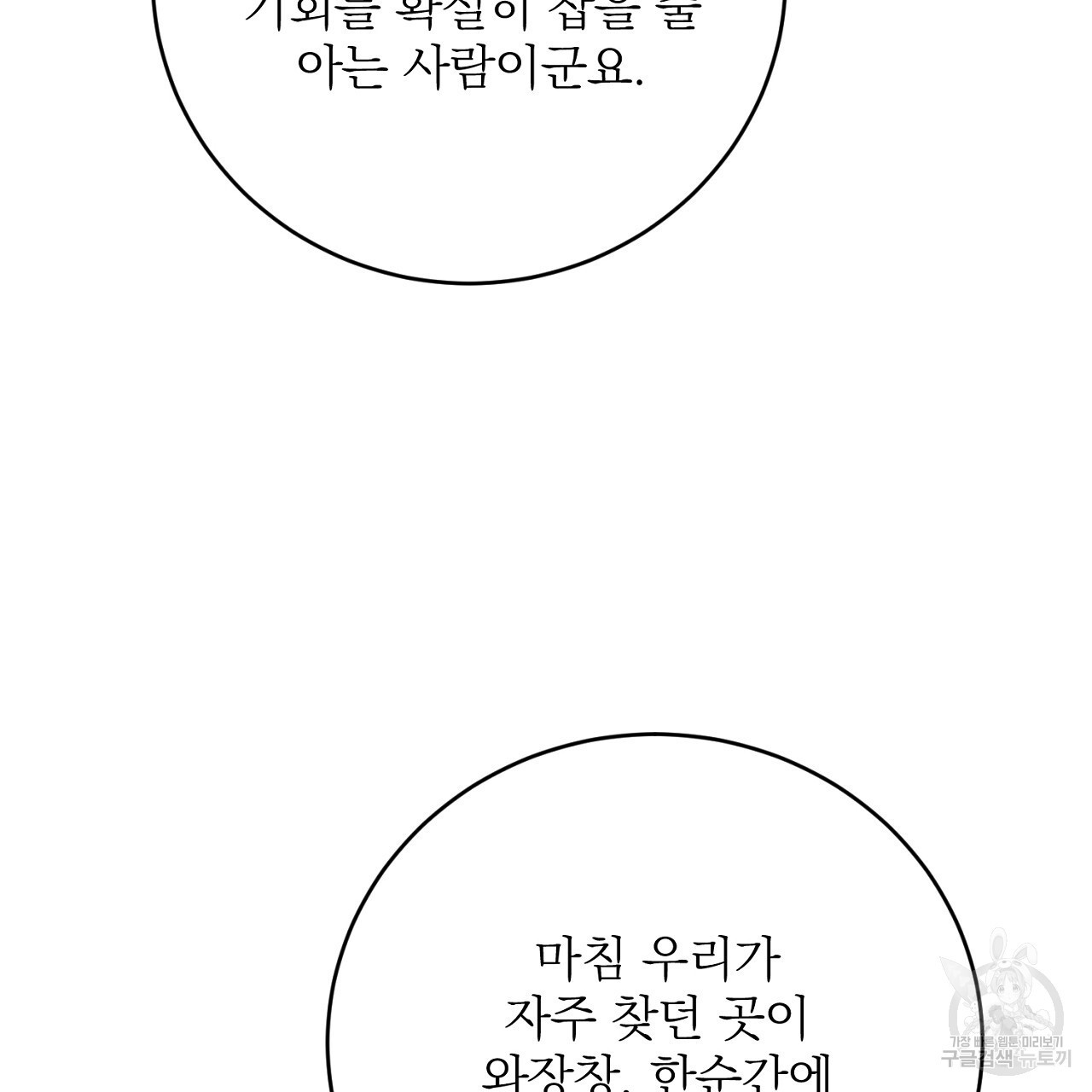 제복이 거칠어 37화 - 웹툰 이미지 103