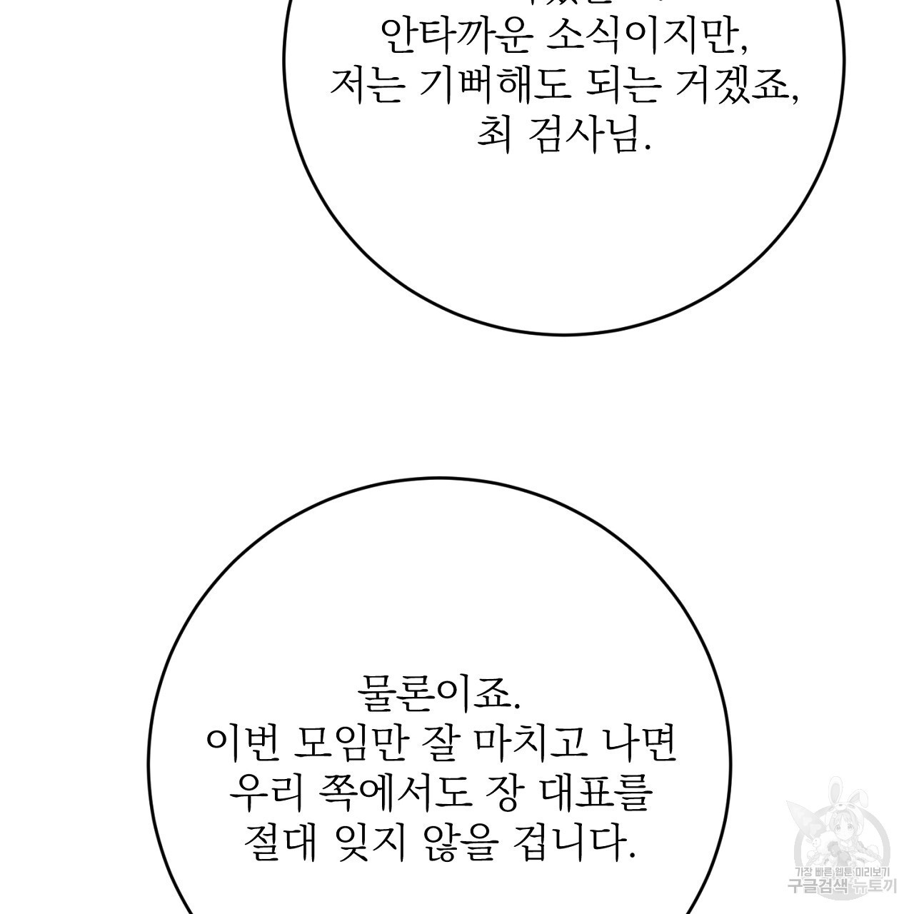 제복이 거칠어 37화 - 웹툰 이미지 112