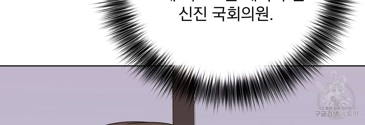 제복이 거칠어 37화 - 웹툰 이미지 135