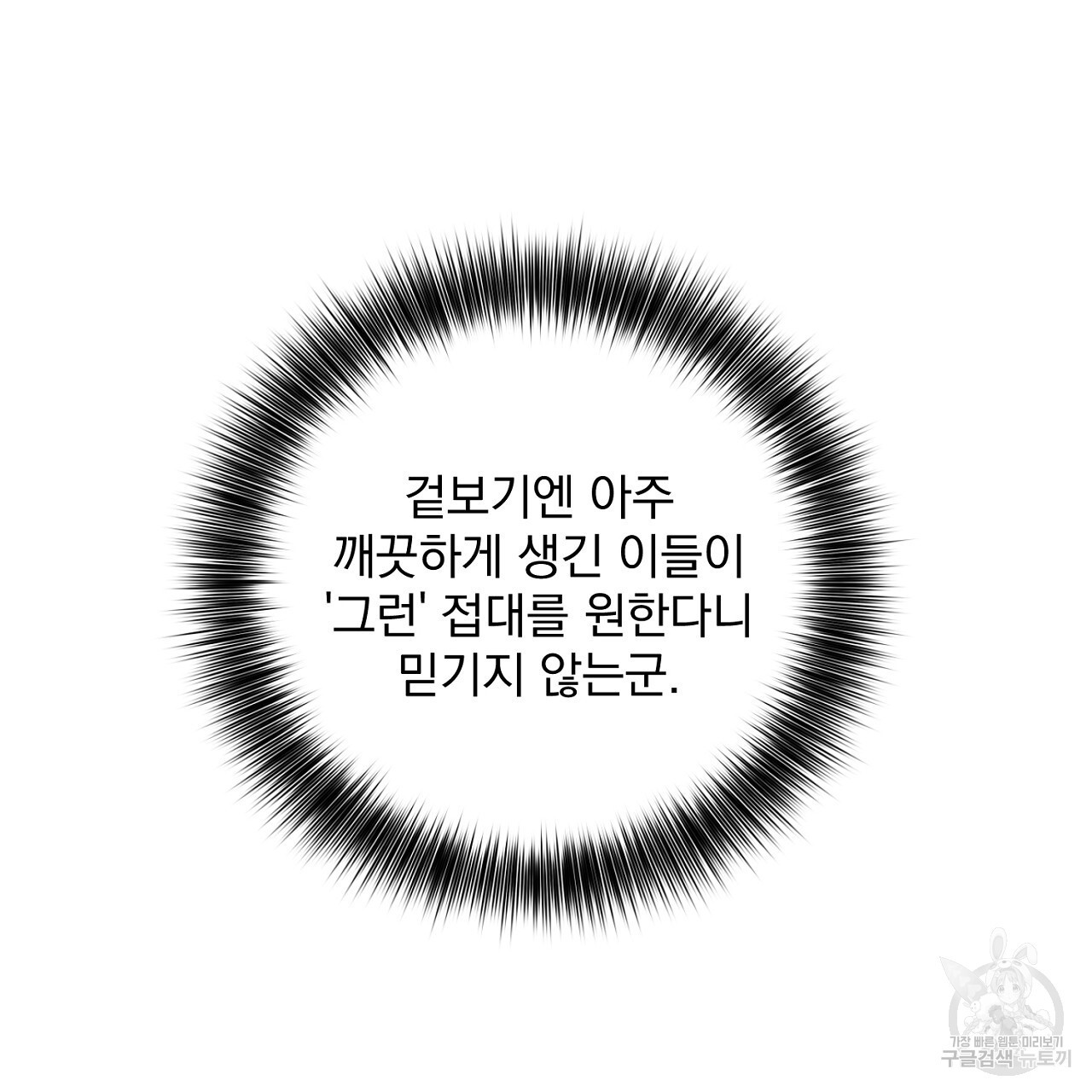 제복이 거칠어 37화 - 웹툰 이미지 137