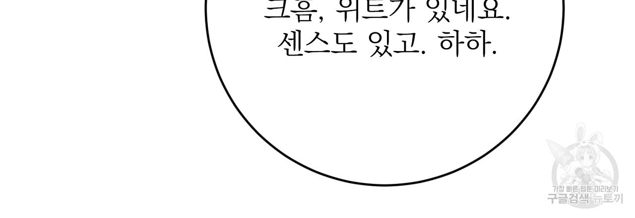 제복이 거칠어 37화 - 웹툰 이미지 168