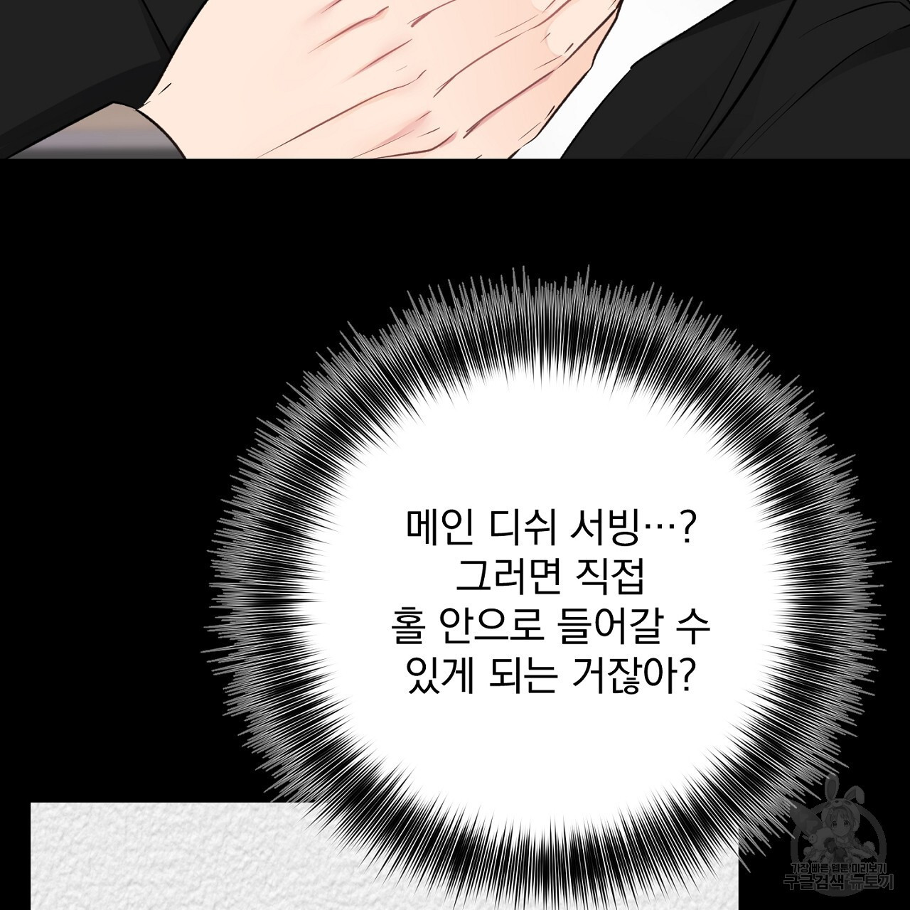 제복이 거칠어 38화 - 웹툰 이미지 5