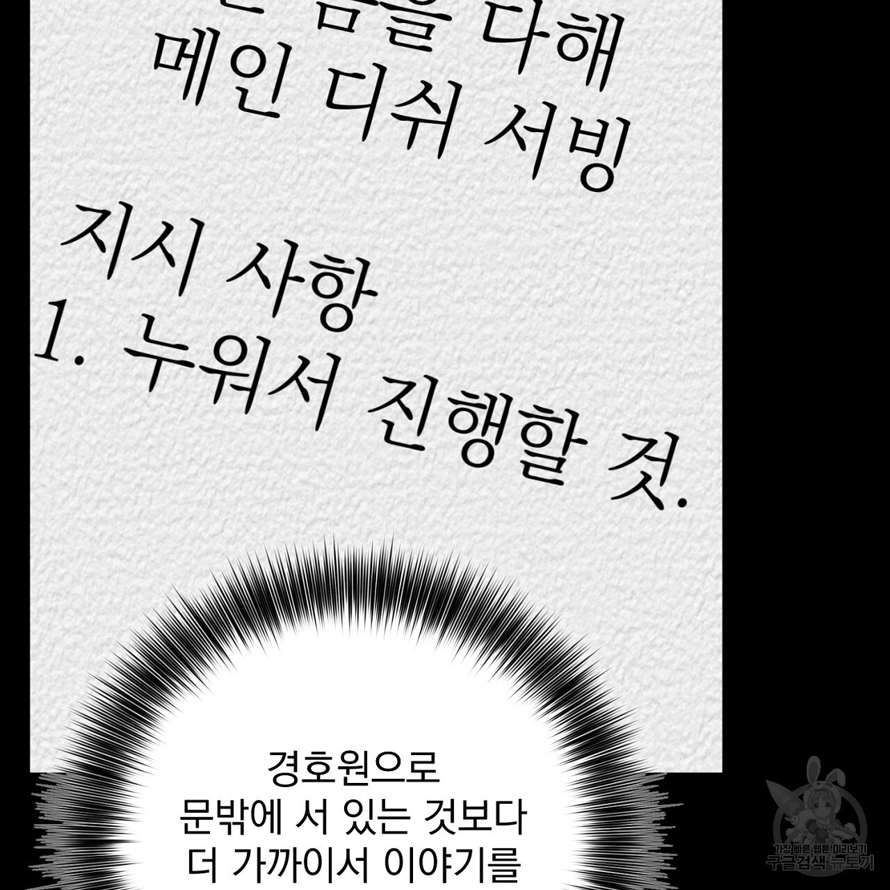 제복이 거칠어 38화 - 웹툰 이미지 7