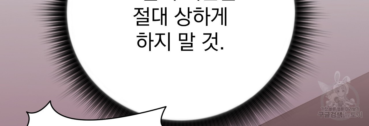 제복이 거칠어 38화 - 웹툰 이미지 33