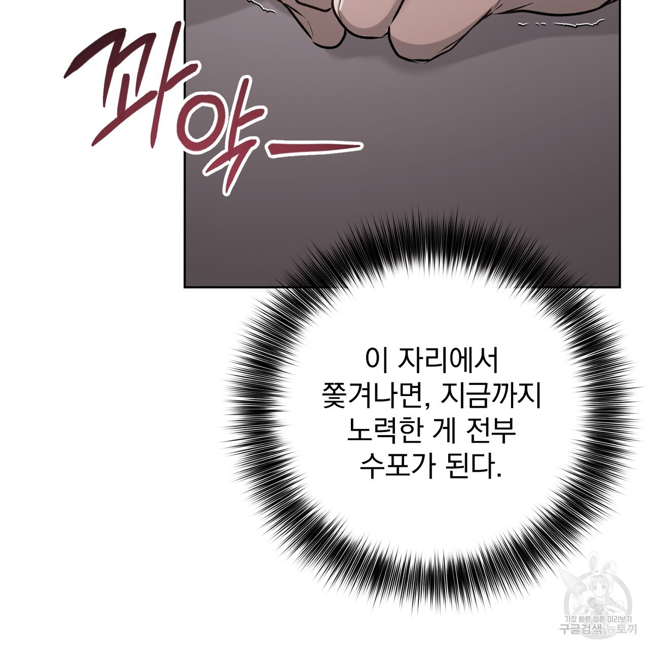 제복이 거칠어 38화 - 웹툰 이미지 47