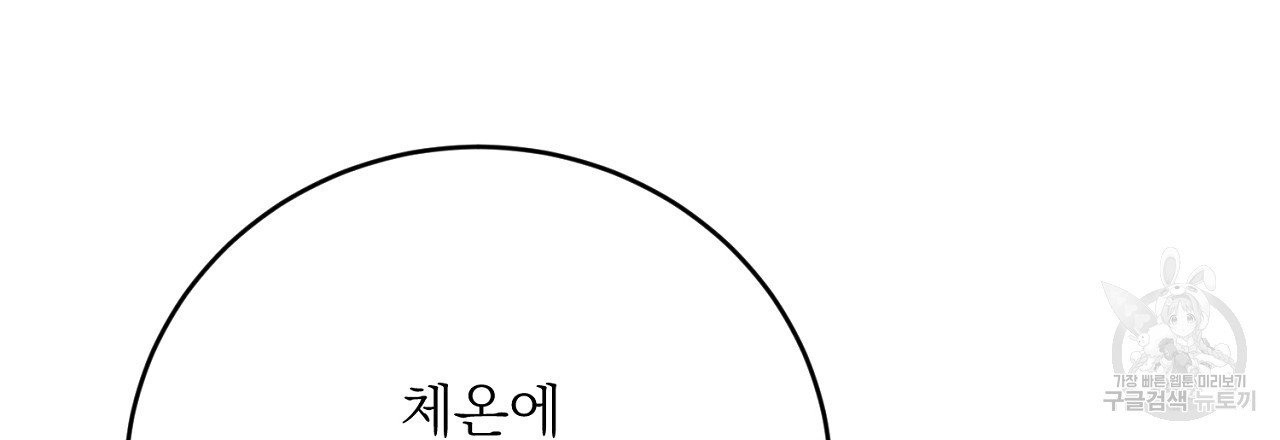 제복이 거칠어 38화 - 웹툰 이미지 48