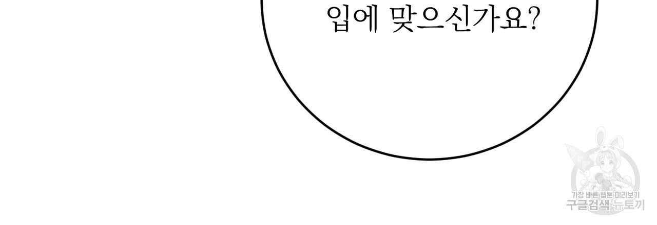 제복이 거칠어 38화 - 웹툰 이미지 51