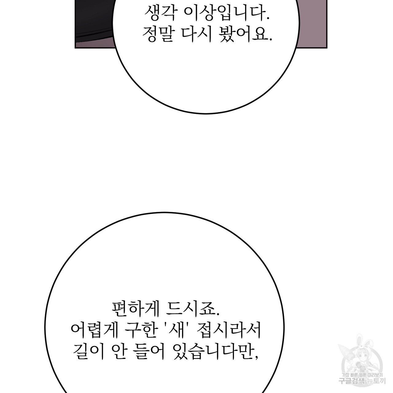 제복이 거칠어 38화 - 웹툰 이미지 55