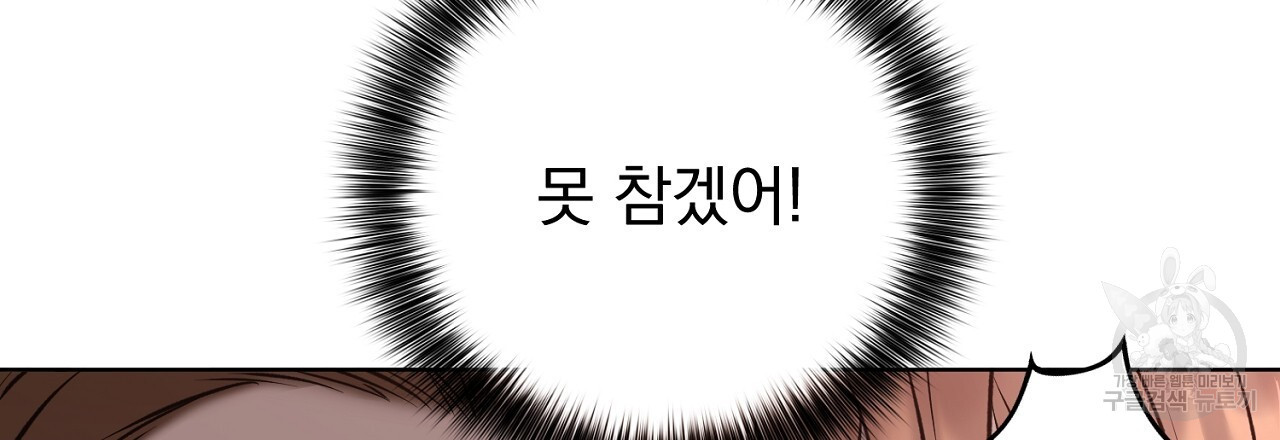 제복이 거칠어 38화 - 웹툰 이미지 93