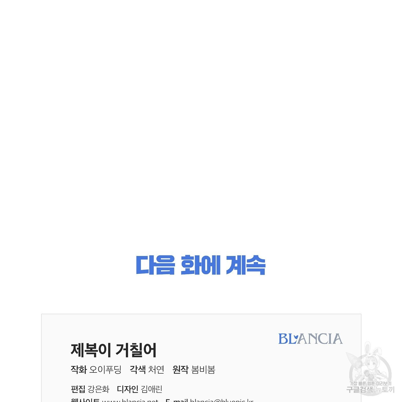 제복이 거칠어 38화 - 웹툰 이미지 181