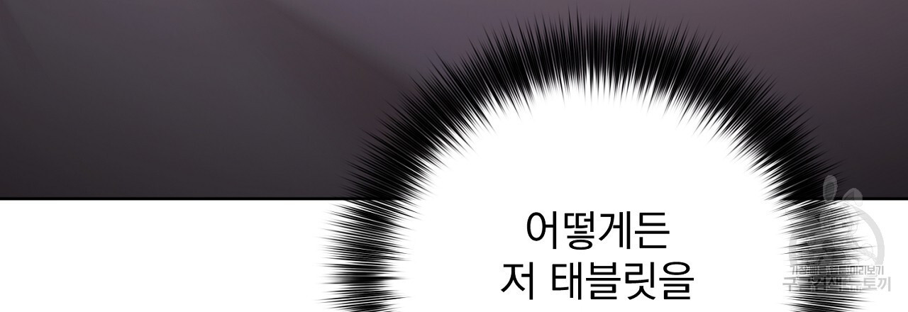 제복이 거칠어 39화 - 웹툰 이미지 24