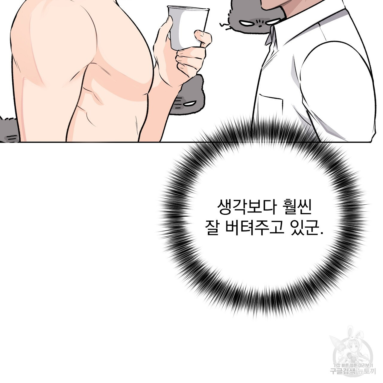 제복이 거칠어 39화 - 웹툰 이미지 40