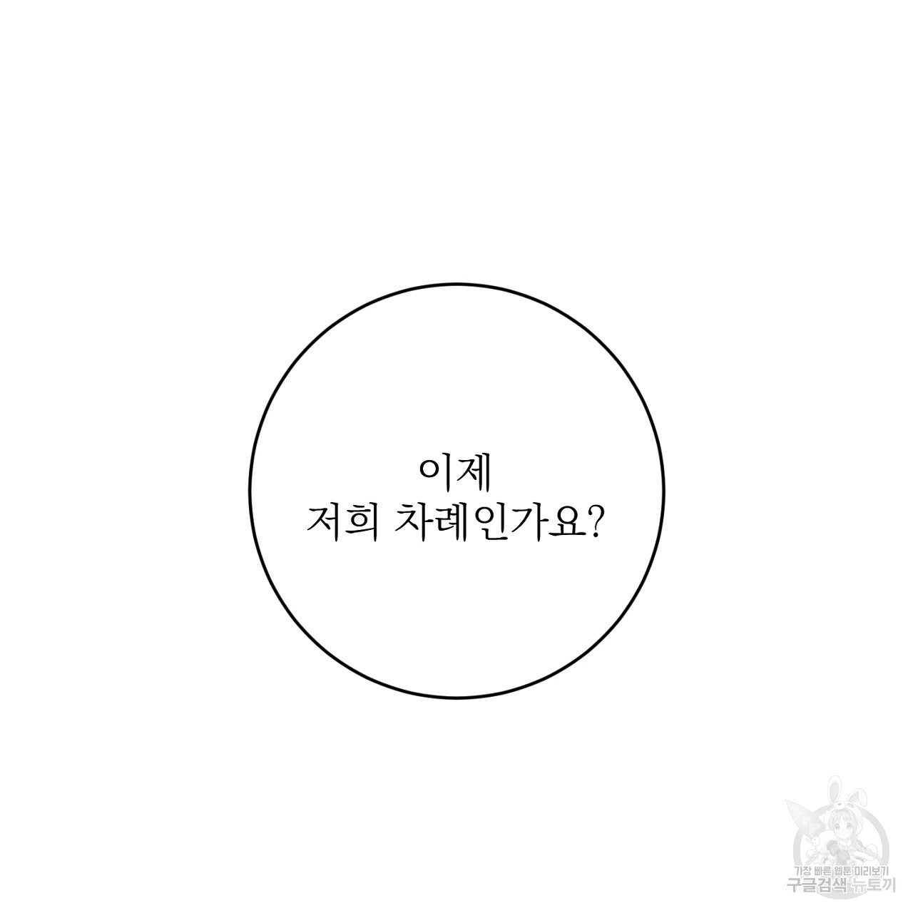 제복이 거칠어 39화 - 웹툰 이미지 64