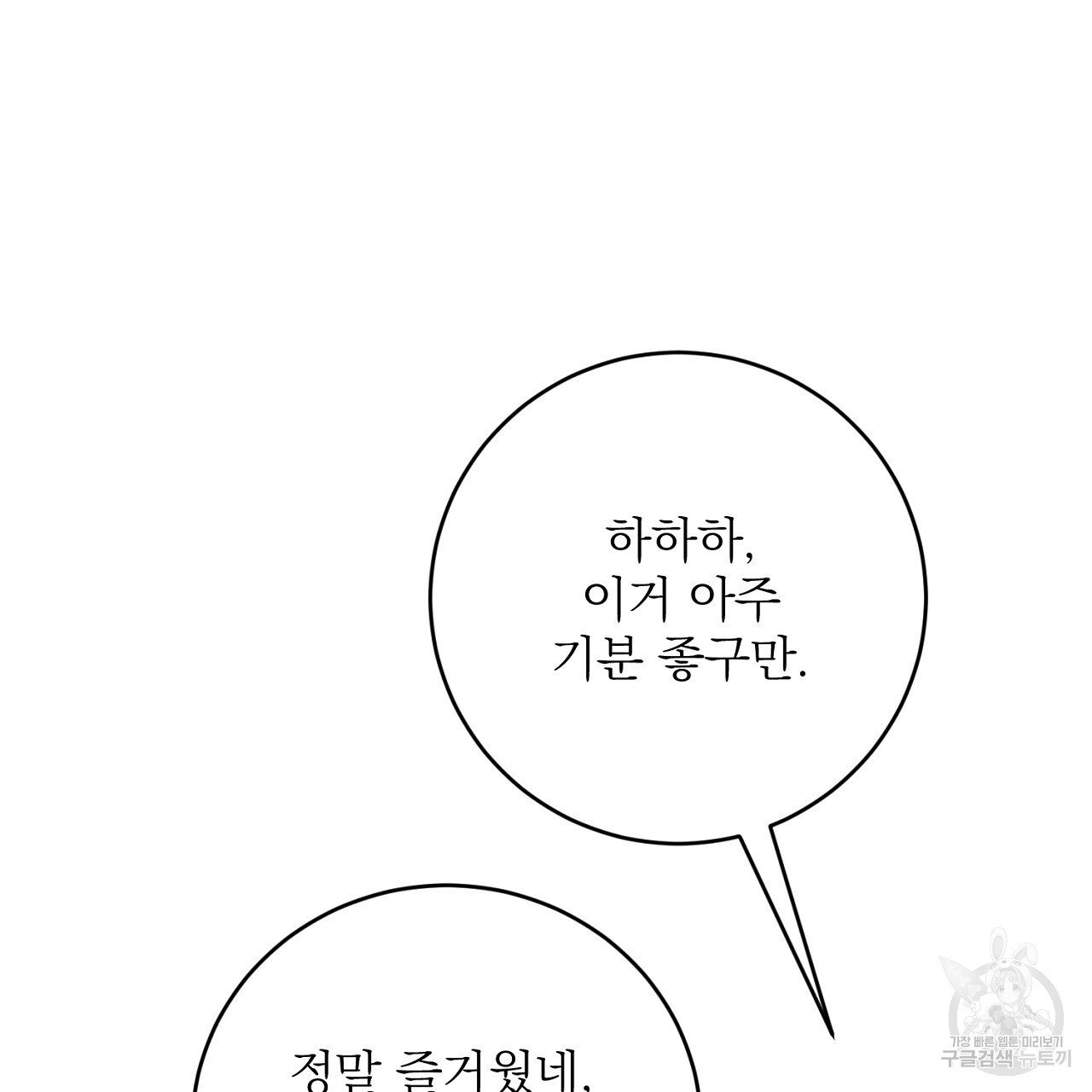 제복이 거칠어 39화 - 웹툰 이미지 110