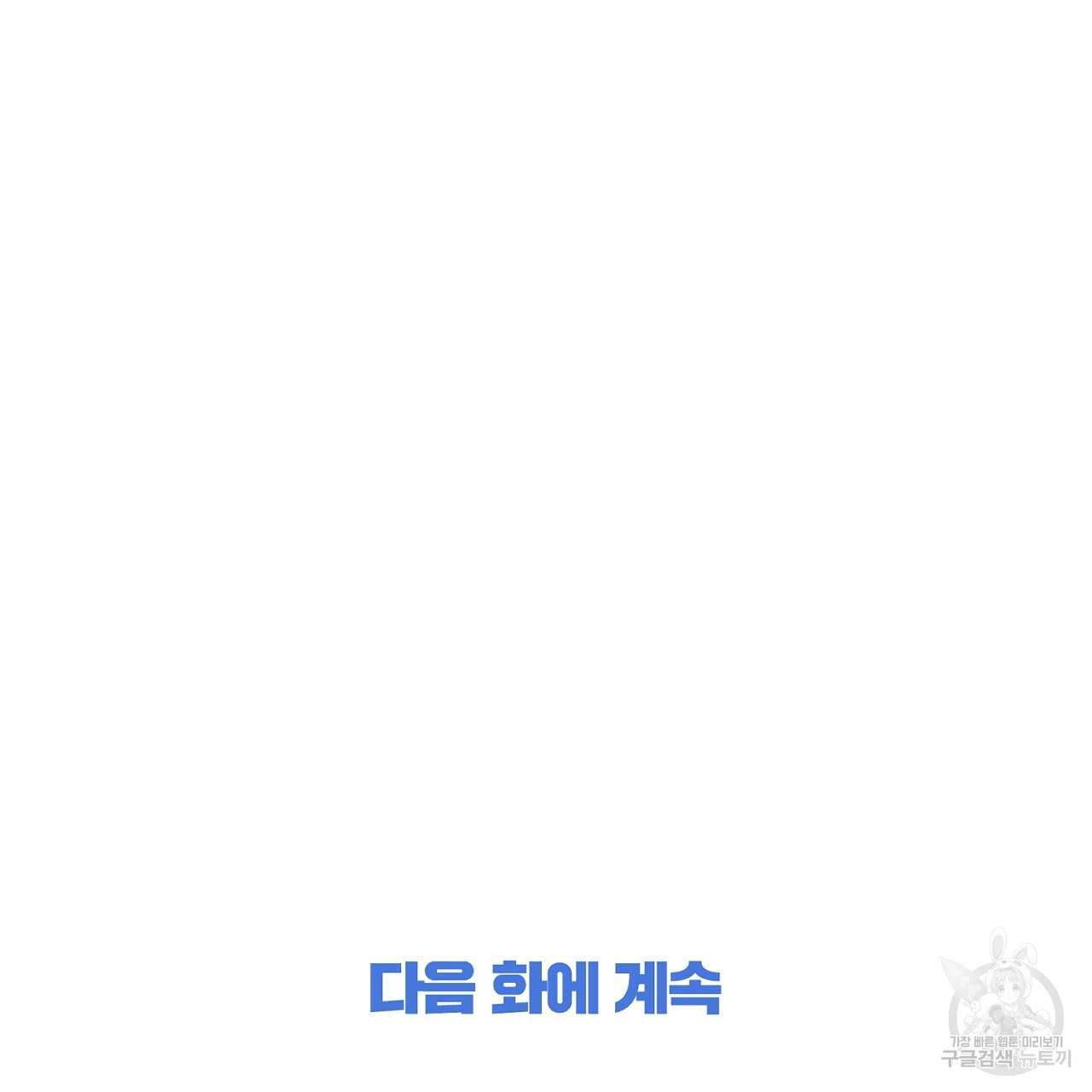 제복이 거칠어 39화 - 웹툰 이미지 159