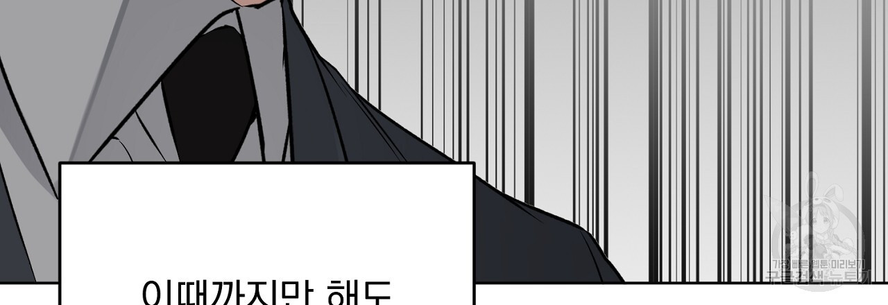 제복이 거칠어 40화 - 웹툰 이미지 6