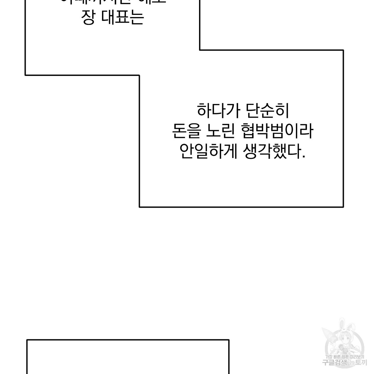 제복이 거칠어 40화 - 웹툰 이미지 7