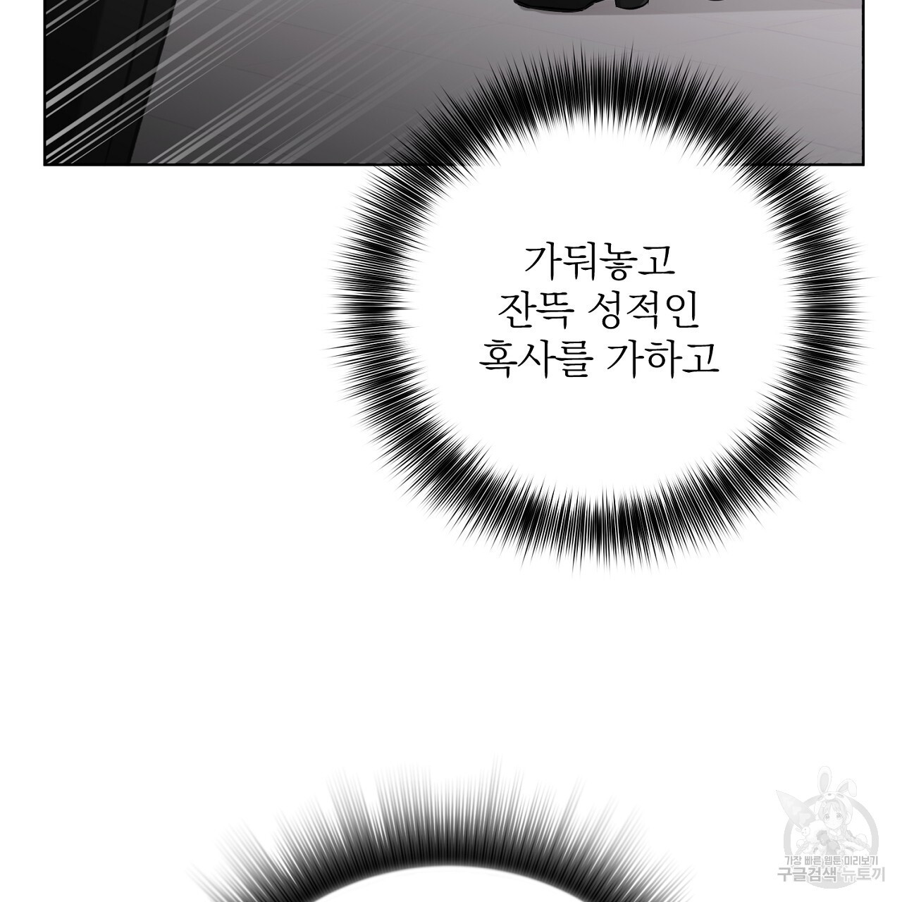 제복이 거칠어 40화 - 웹툰 이미지 14