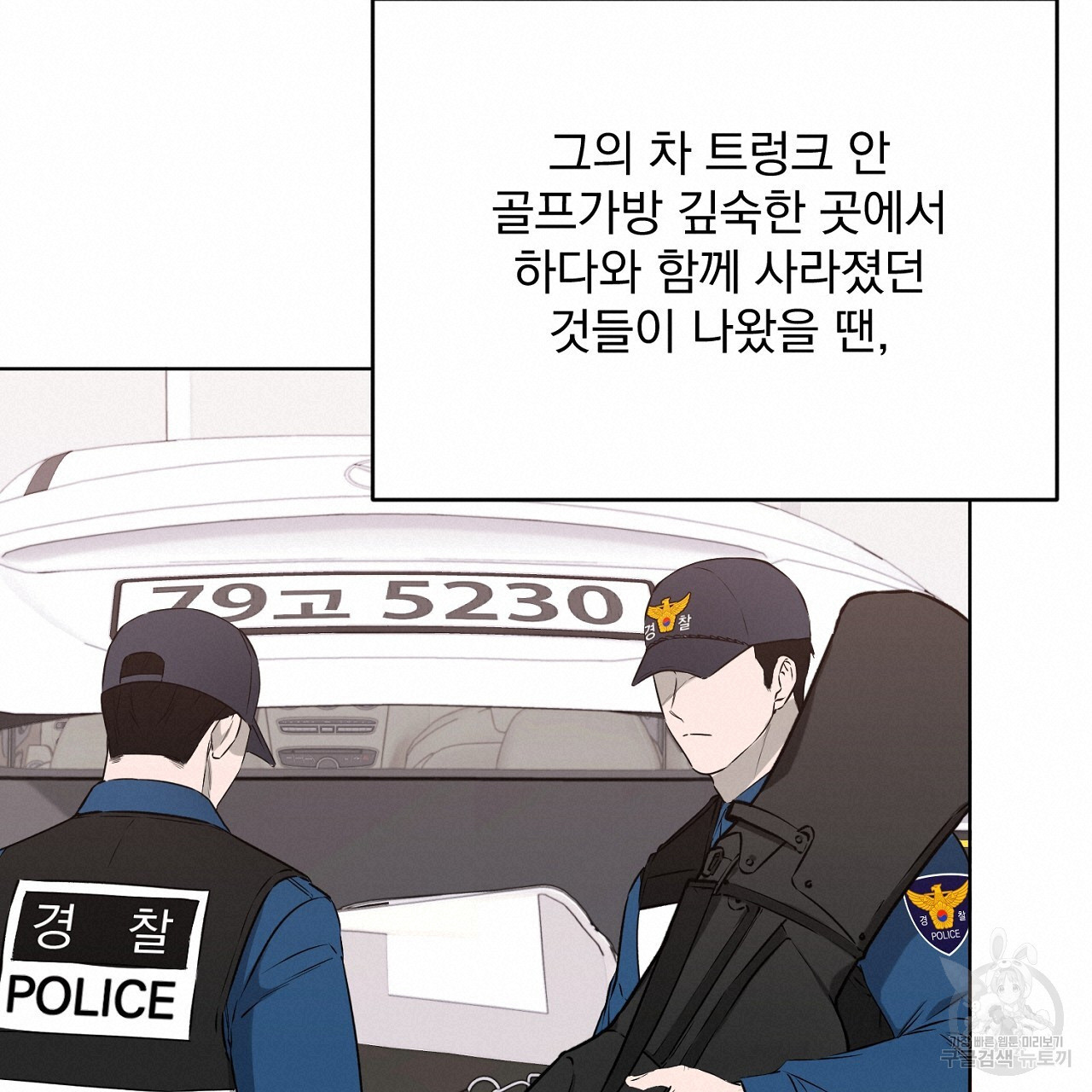 제복이 거칠어 40화 - 웹툰 이미지 19