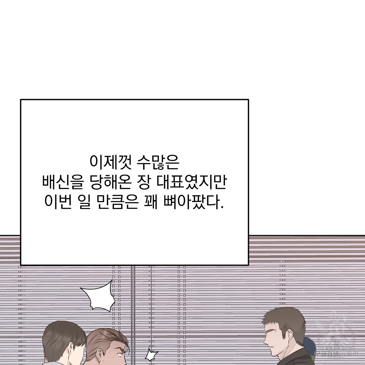 제복이 거칠어 40화 - 웹툰 이미지 23