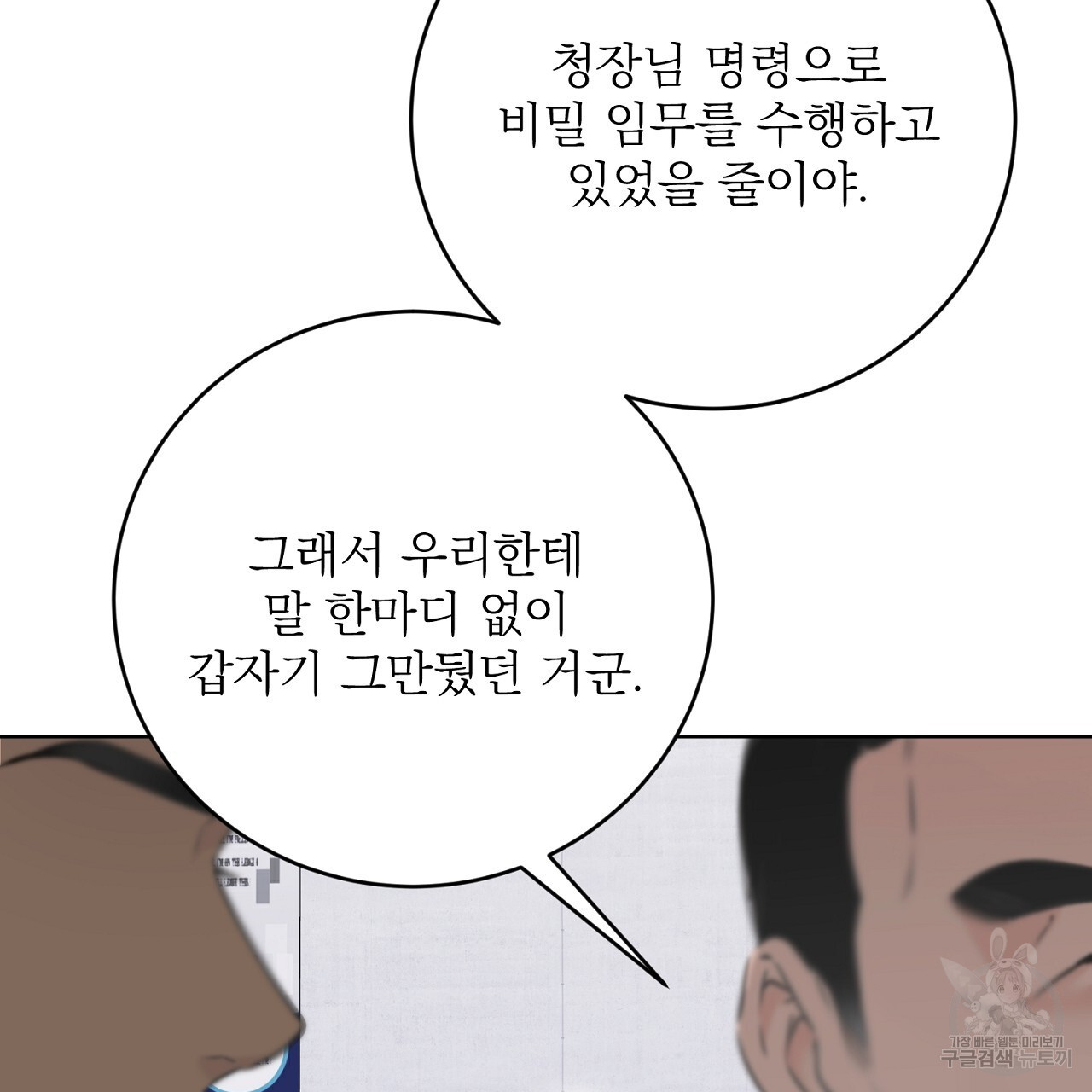 제복이 거칠어 40화 - 웹툰 이미지 56