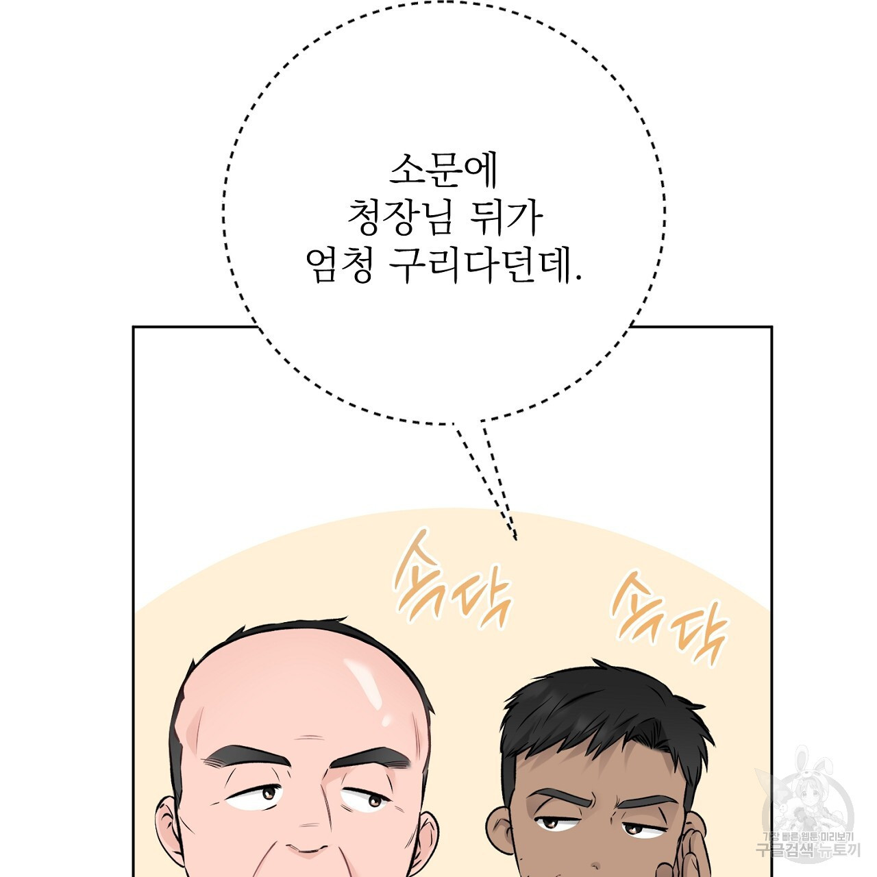 제복이 거칠어 40화 - 웹툰 이미지 62