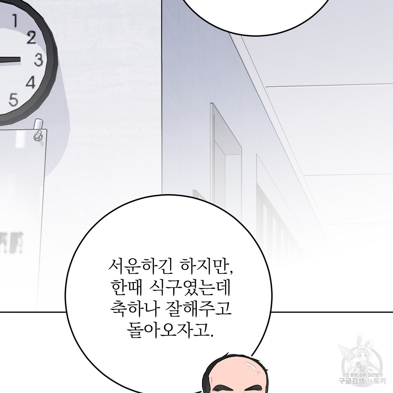 제복이 거칠어 40화 - 웹툰 이미지 65