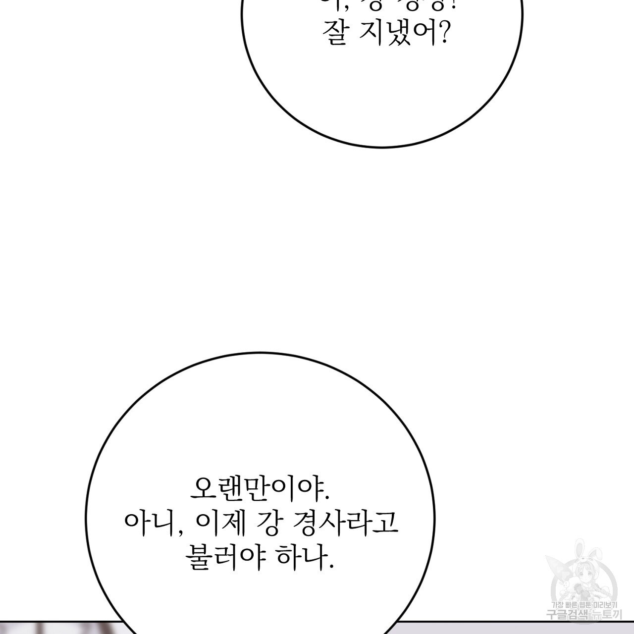 제복이 거칠어 40화 - 웹툰 이미지 71