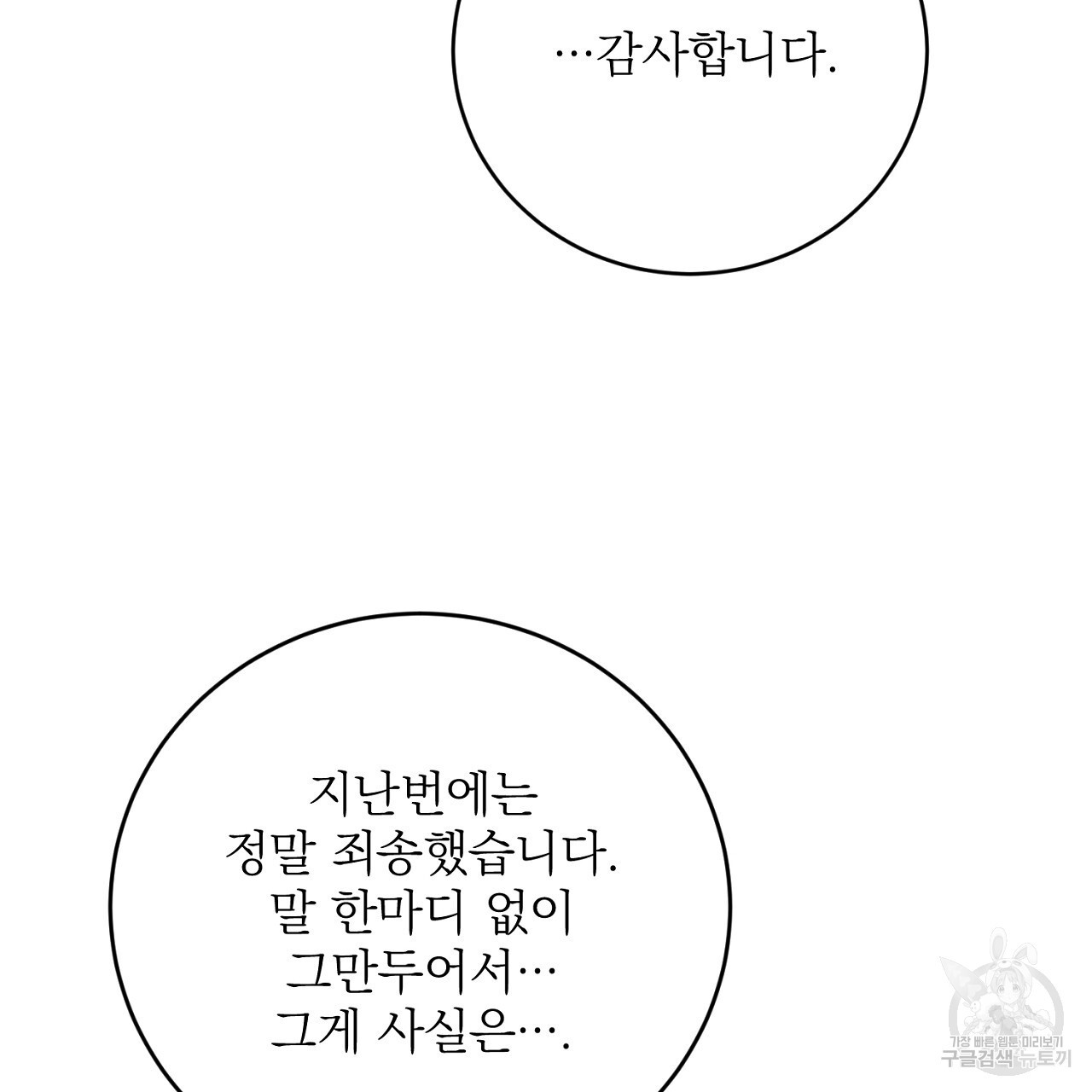 제복이 거칠어 40화 - 웹툰 이미지 74