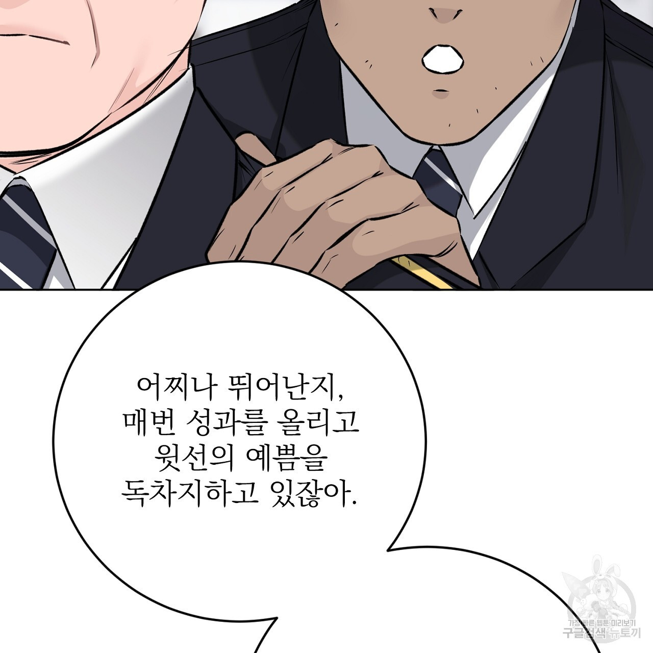 제복이 거칠어 40화 - 웹툰 이미지 79