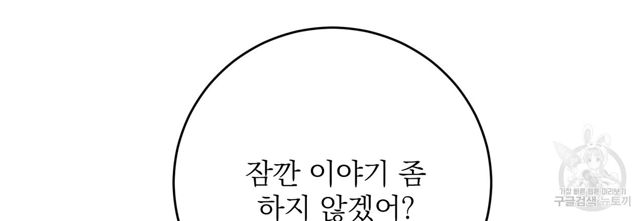 제복이 거칠어 40화 - 웹툰 이미지 90