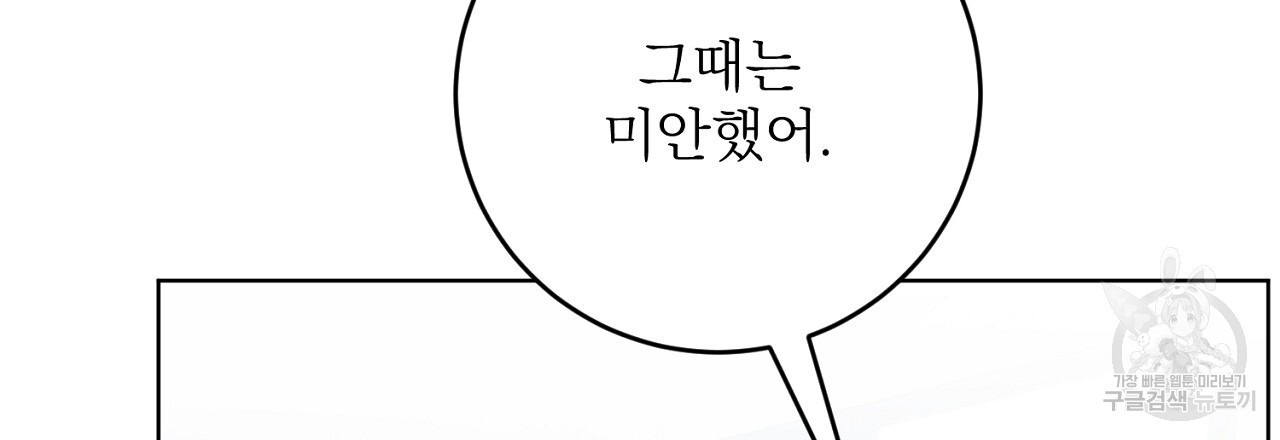 제복이 거칠어 40화 - 웹툰 이미지 96