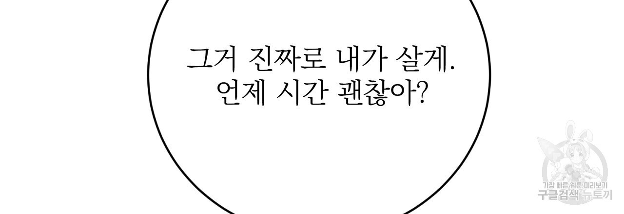 제복이 거칠어 40화 - 웹툰 이미지 111