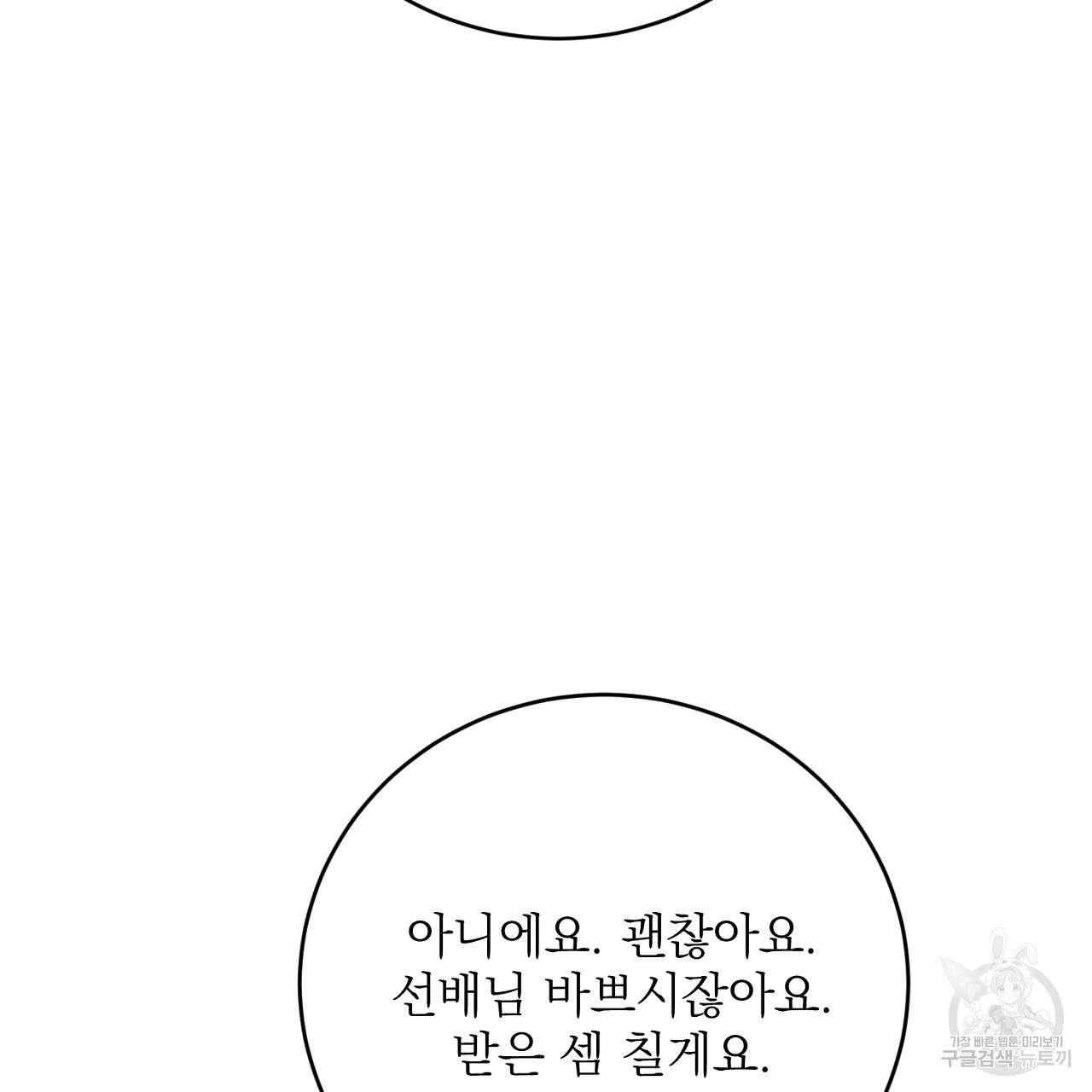 제복이 거칠어 40화 - 웹툰 이미지 112