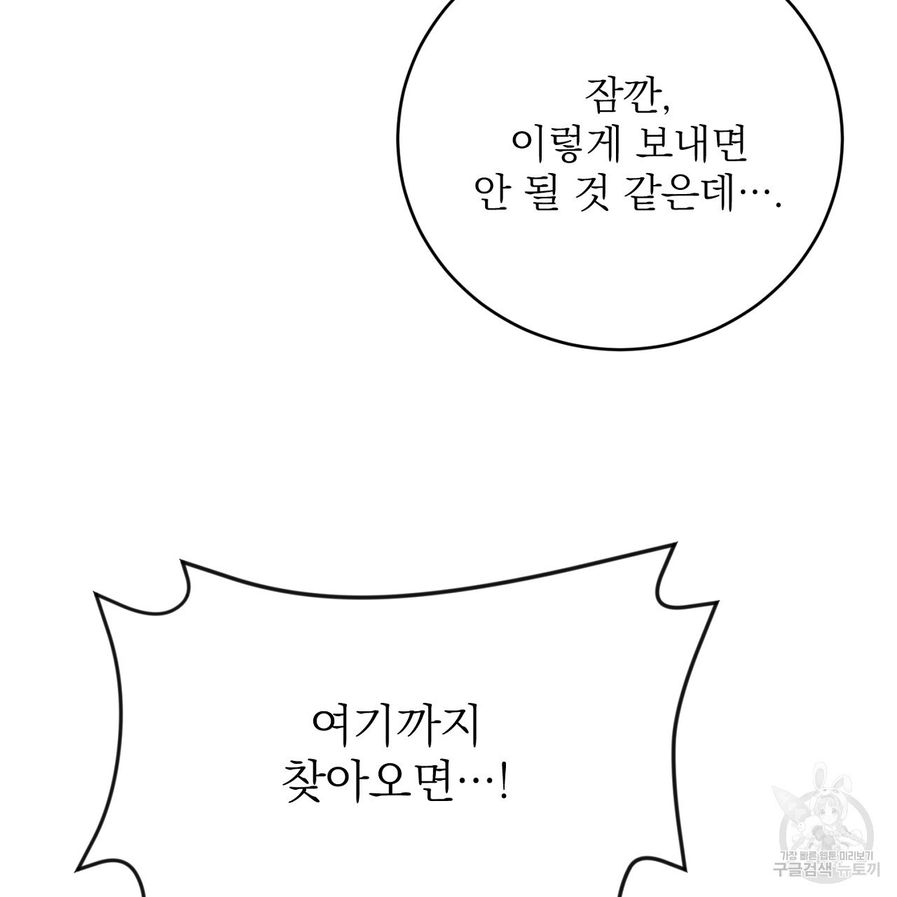 제복이 거칠어 40화 - 웹툰 이미지 118