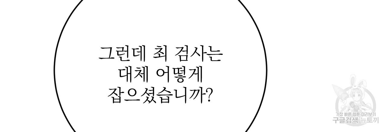 제복이 거칠어 40화 - 웹툰 이미지 129