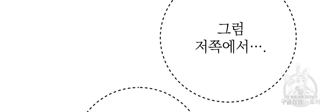 제복이 거칠어 40화 - 웹툰 이미지 147