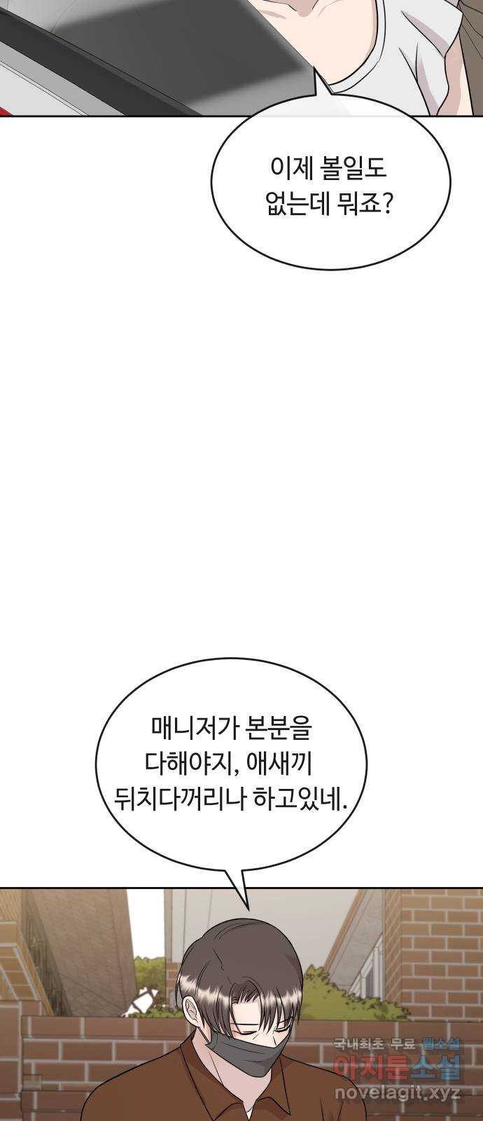 세라는 망돌 40화 - 웹툰 이미지 14