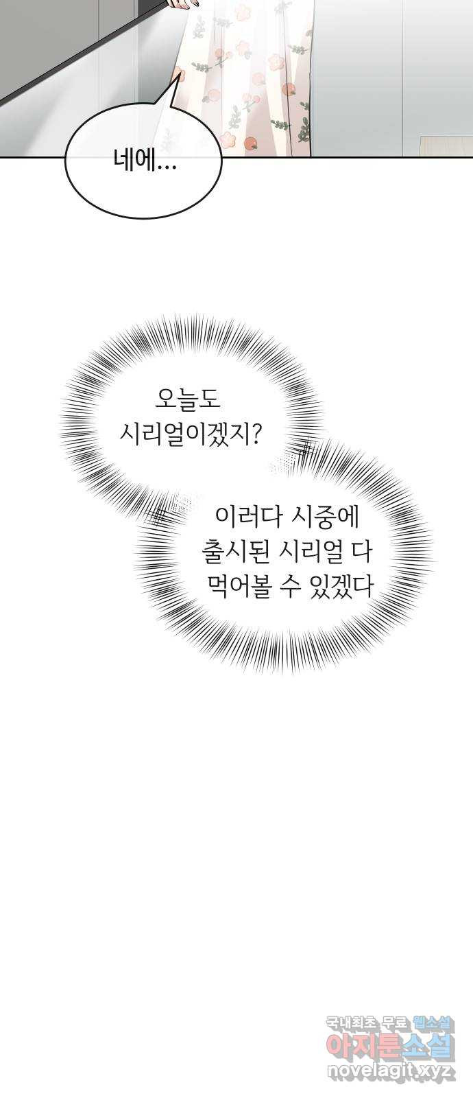 세라는 망돌 40화 - 웹툰 이미지 33