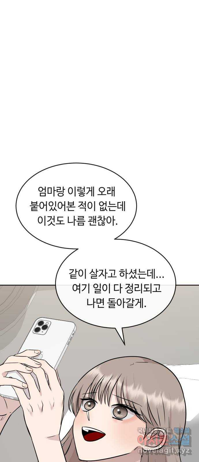 세라는 망돌 40화 - 웹툰 이미지 49