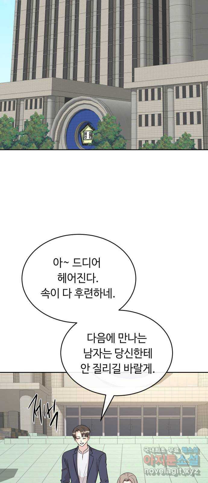 세라는 망돌 40화 - 웹툰 이미지 54