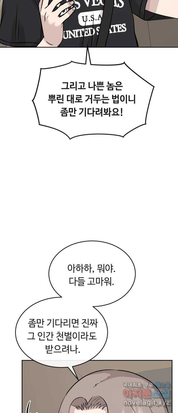 세라는 망돌 40화 - 웹툰 이미지 71