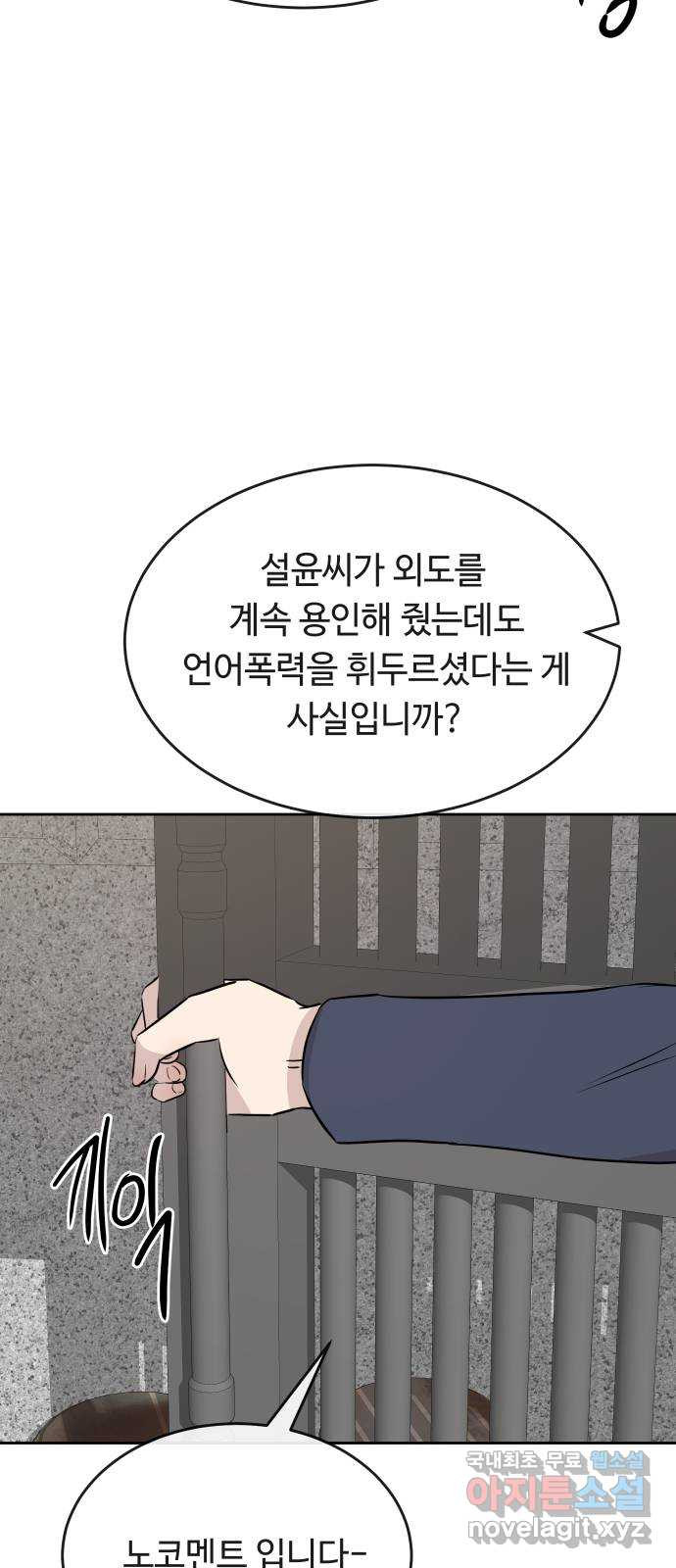 세라는 망돌 40화 - 웹툰 이미지 77