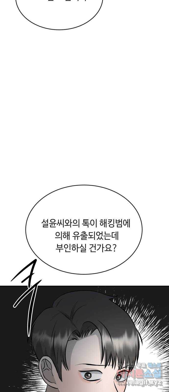 세라는 망돌 40화 - 웹툰 이미지 78