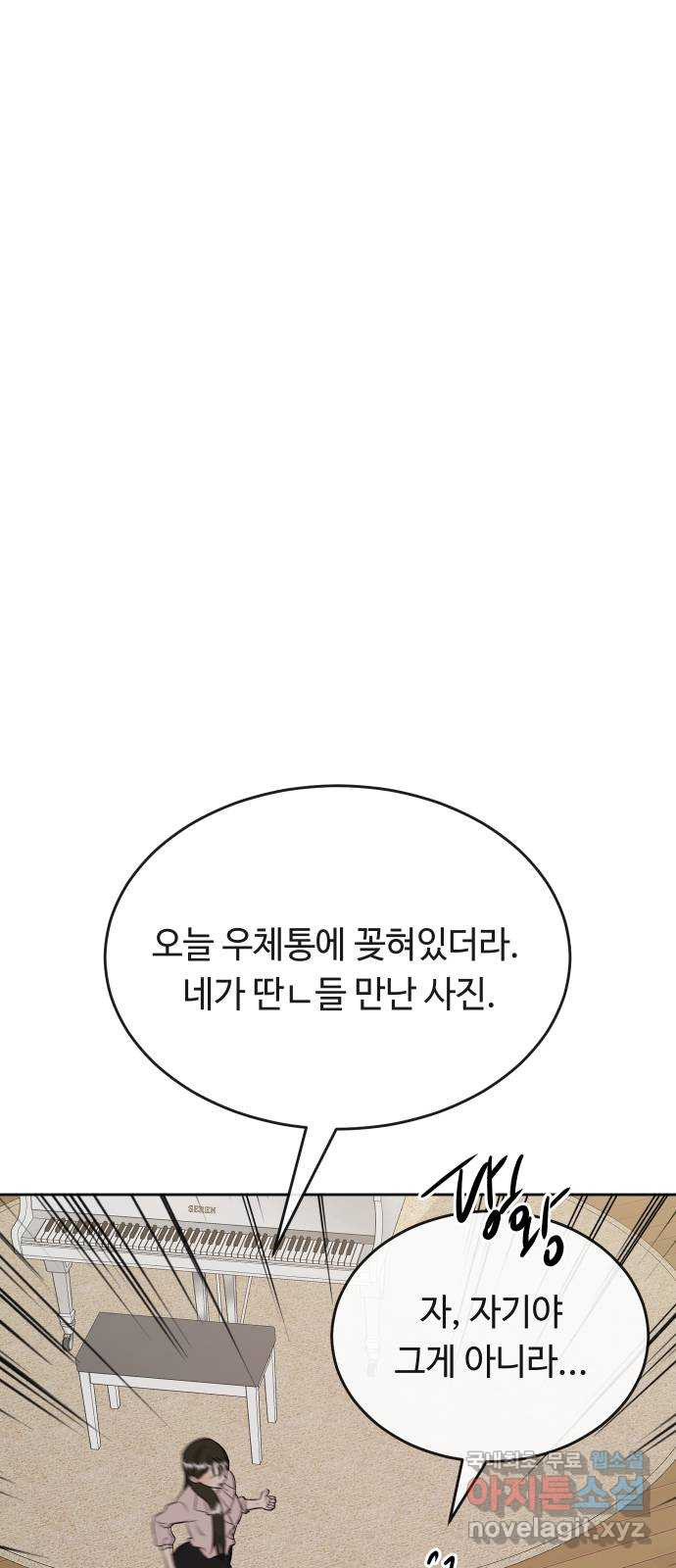 세라는 망돌 40화 - 웹툰 이미지 85