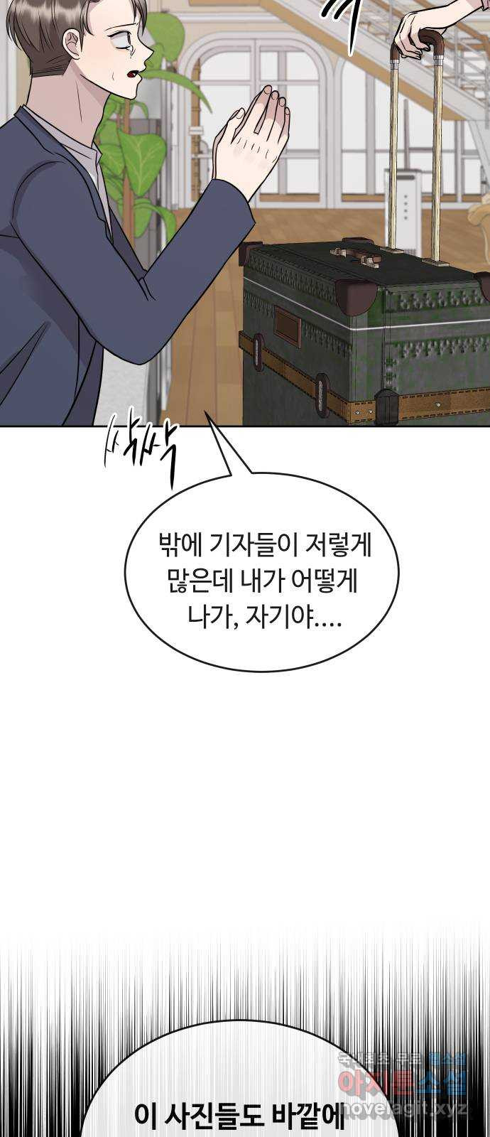 세라는 망돌 40화 - 웹툰 이미지 89