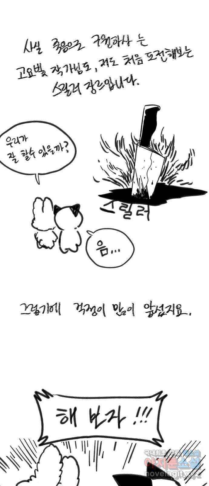 죽음으로 구원하사 1부 완결 후기 - 웹툰 이미지 3