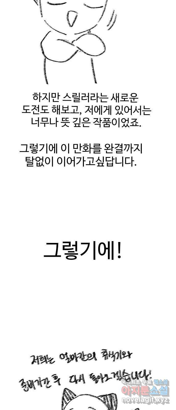 죽음으로 구원하사 1부 완결 후기 - 웹툰 이미지 8